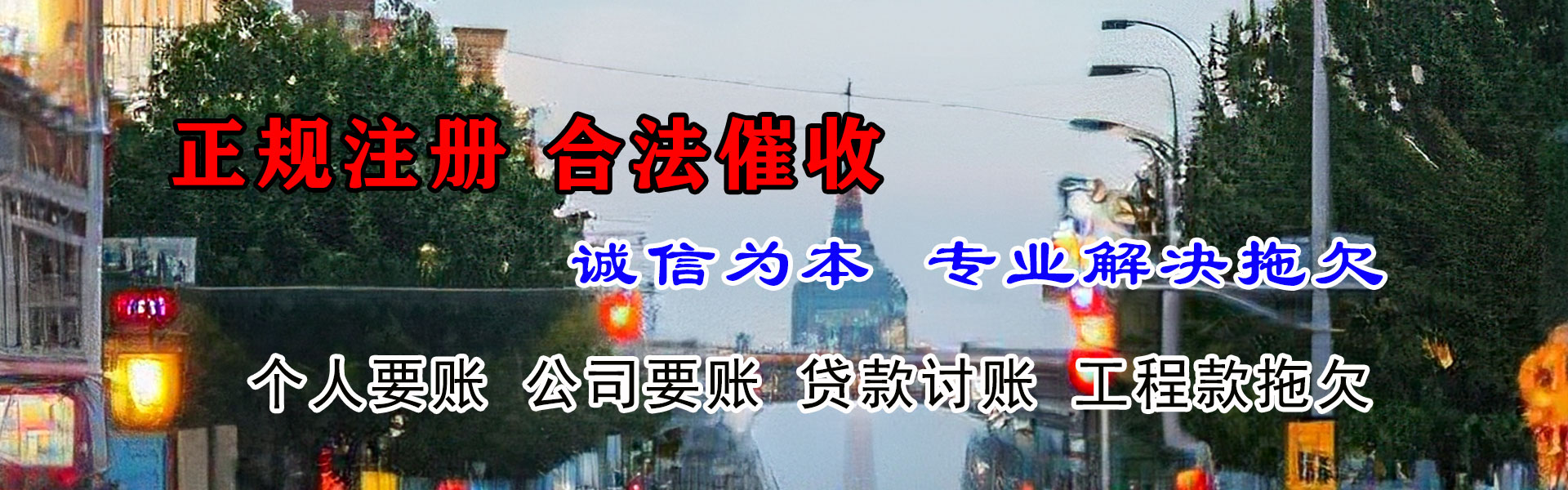 沁县清债公司